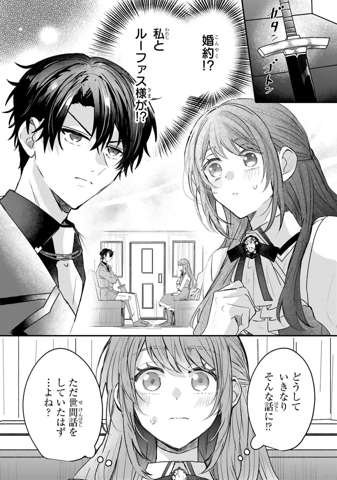 恋愛不信な令嬢は冷酷騎士様の溺愛に気づかない 第2話 - 5