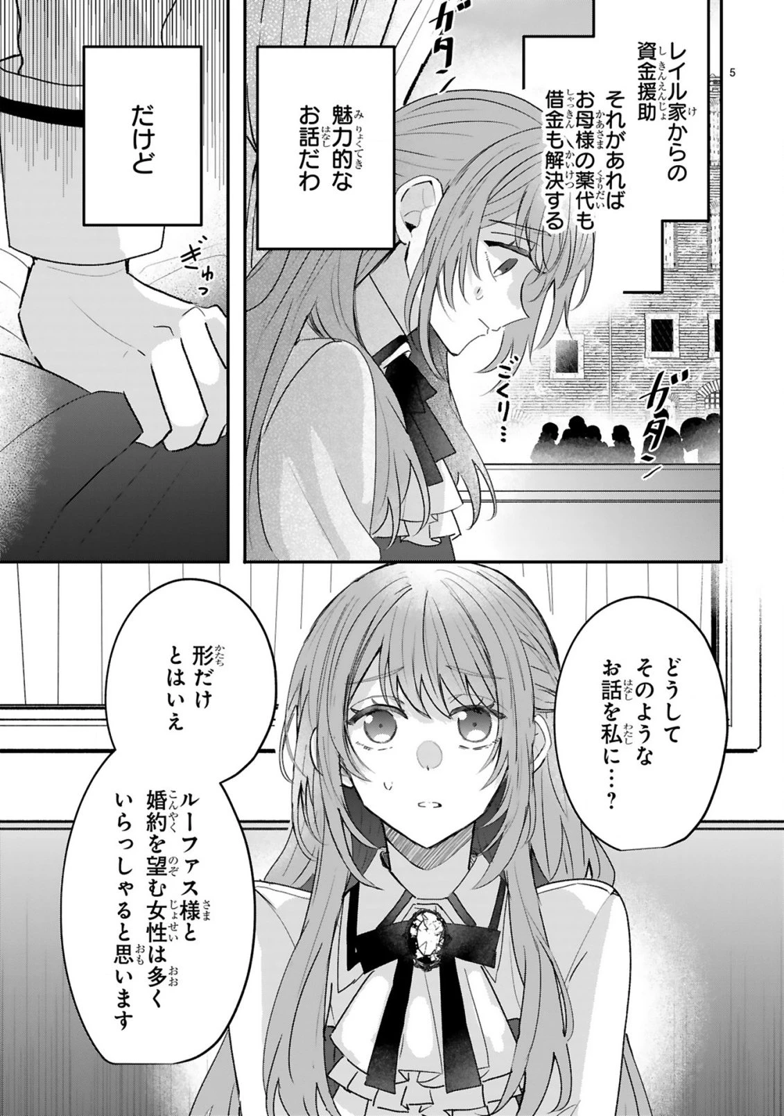 恋愛不信な令嬢は冷酷騎士様の溺愛に気づかない 第2話 - 7