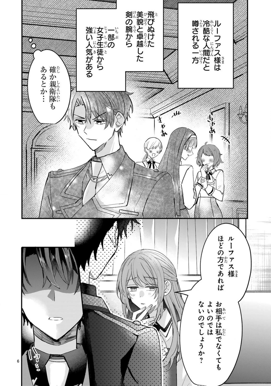 恋愛不信な令嬢は冷酷騎士様の溺愛に気づかない 第2話 - 8