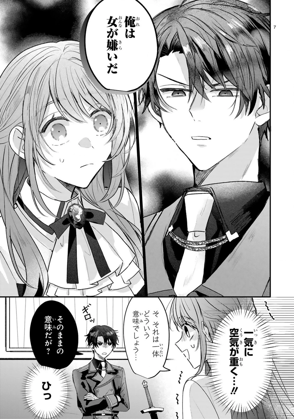 恋愛不信な令嬢は冷酷騎士様の溺愛に気づかない 第2話 - 9