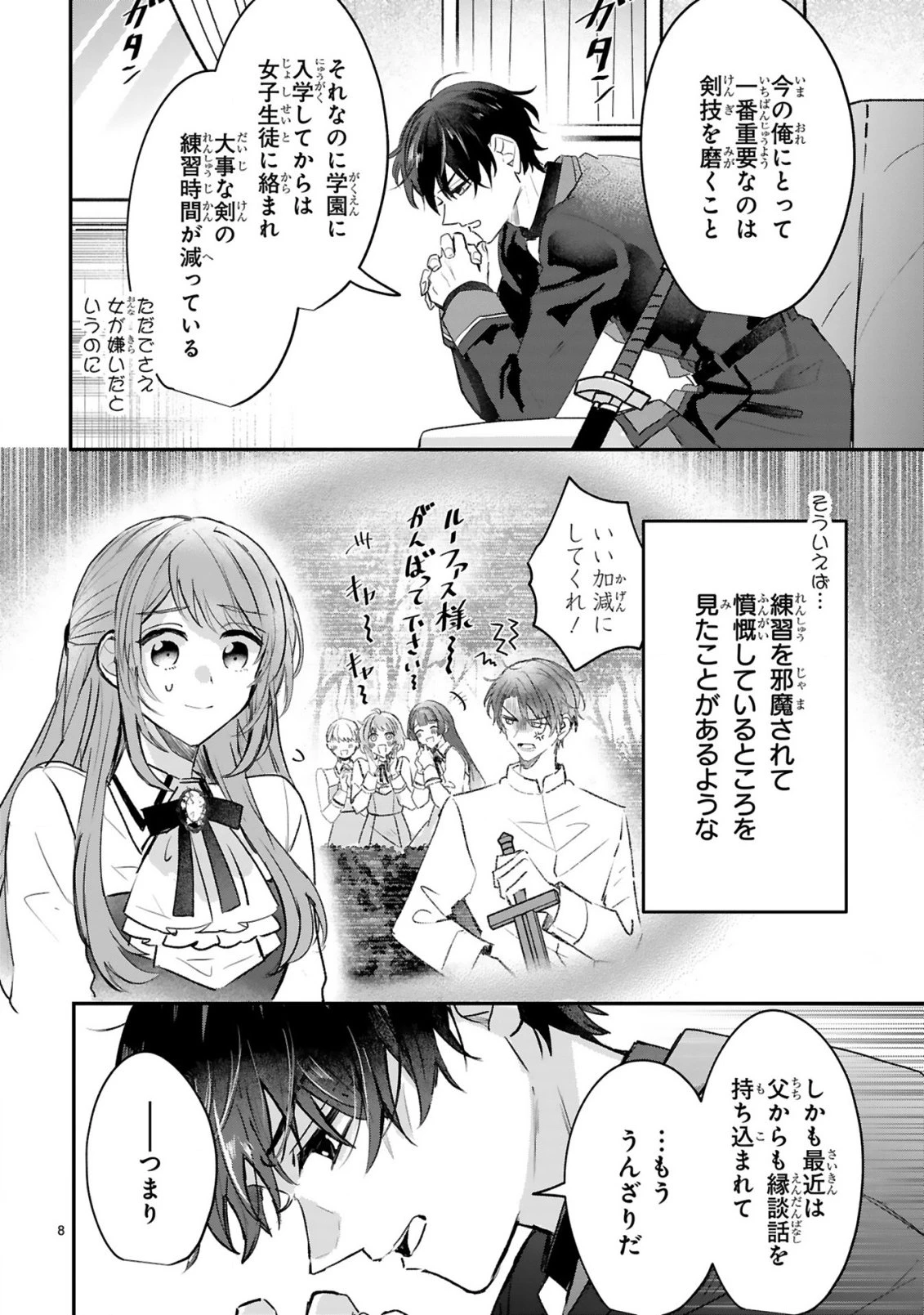 恋愛不信な令嬢は冷酷騎士様の溺愛に気づかない 第2話 - 10