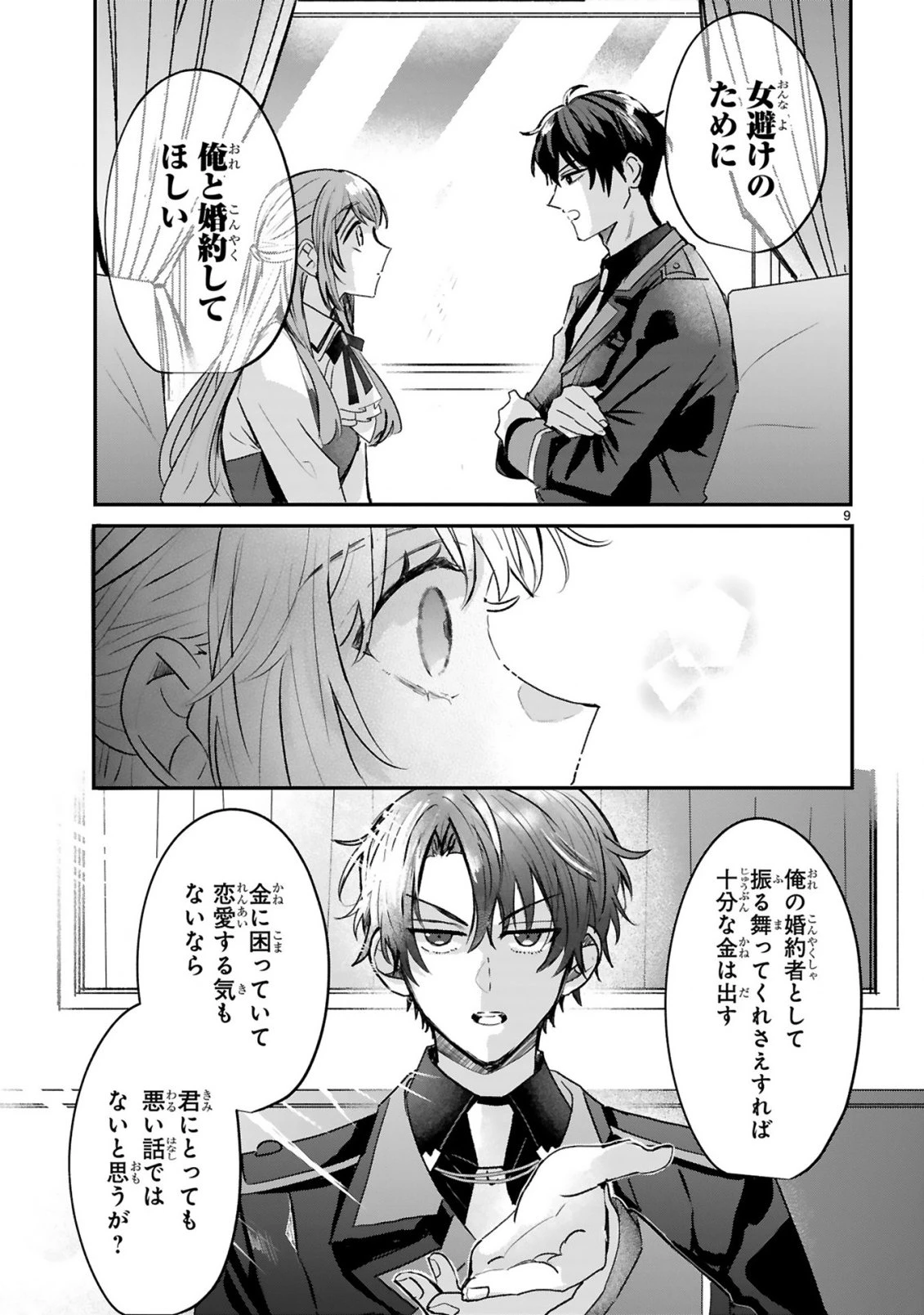 恋愛不信な令嬢は冷酷騎士様の溺愛に気づかない 第2話 - 11