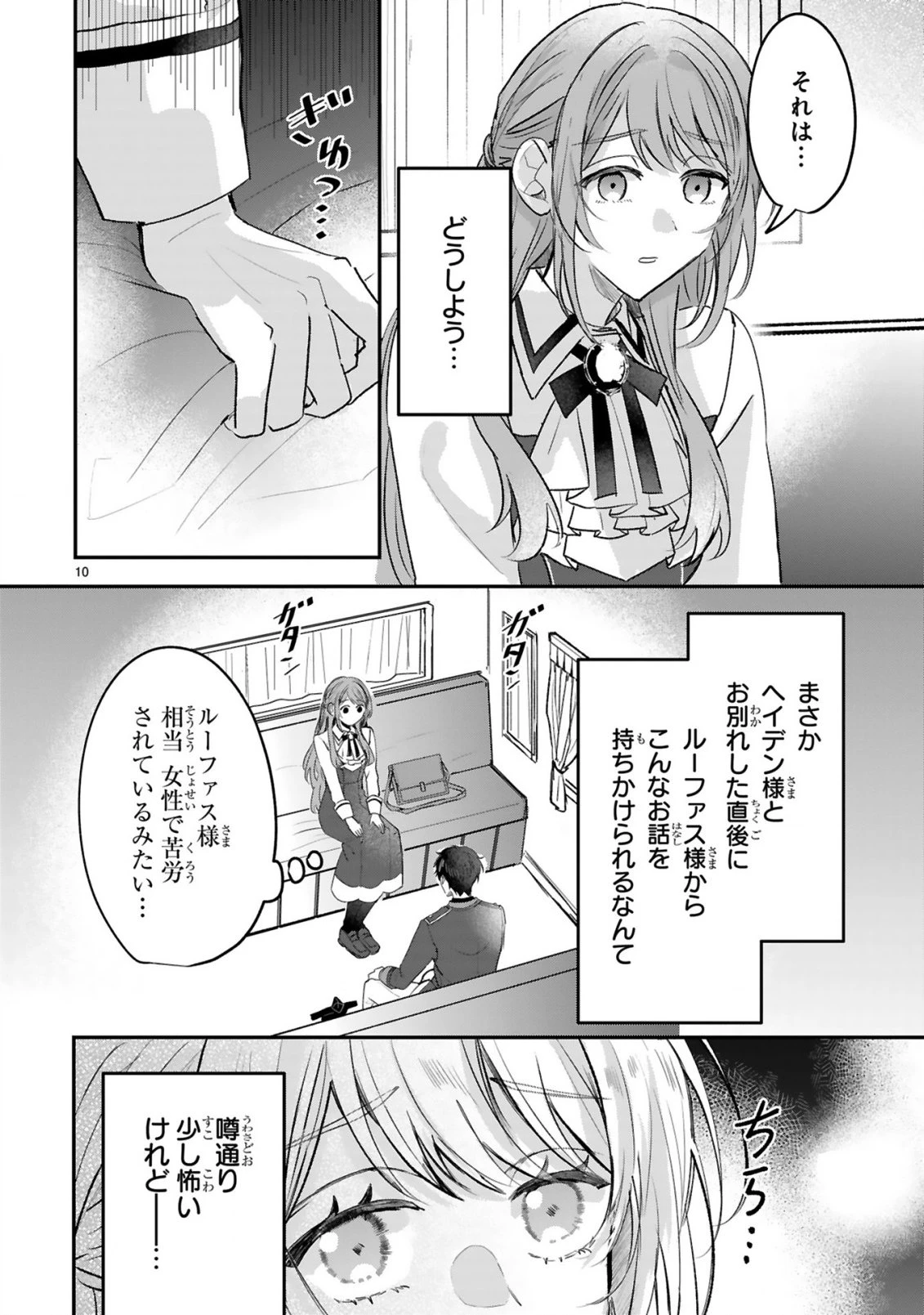恋愛不信な令嬢は冷酷騎士様の溺愛に気づかない 第2話 - 12