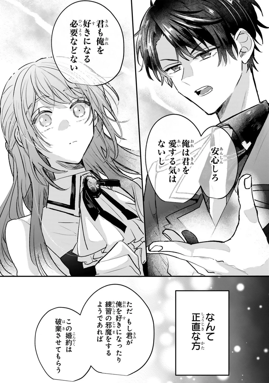 恋愛不信な令嬢は冷酷騎士様の溺愛に気づかない 第2話 - 13