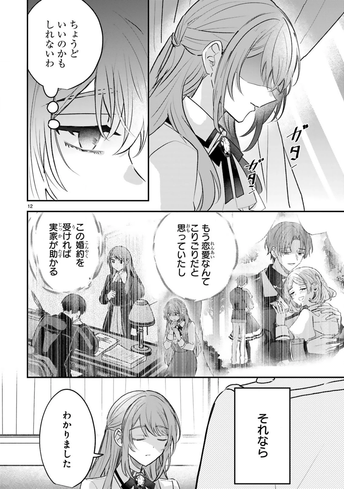 恋愛不信な令嬢は冷酷騎士様の溺愛に気づかない 第2話 - 14