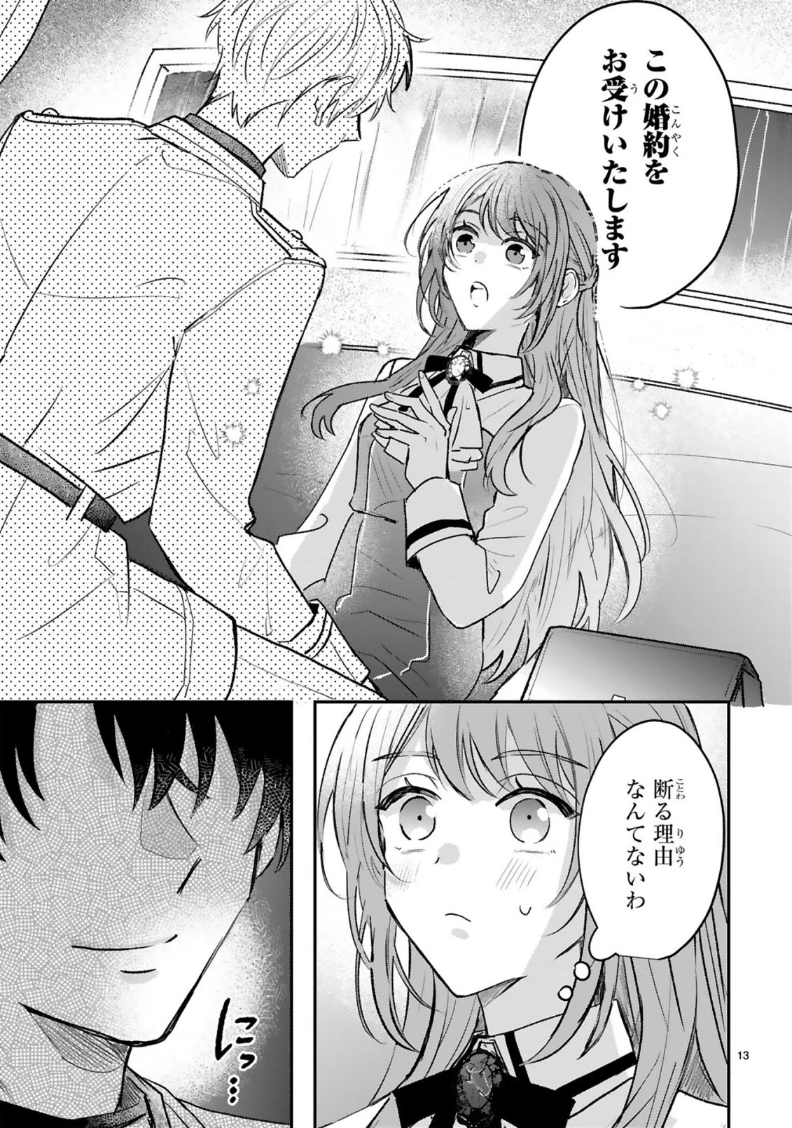 恋愛不信な令嬢は冷酷騎士様の溺愛に気づかない 第2話 - 15