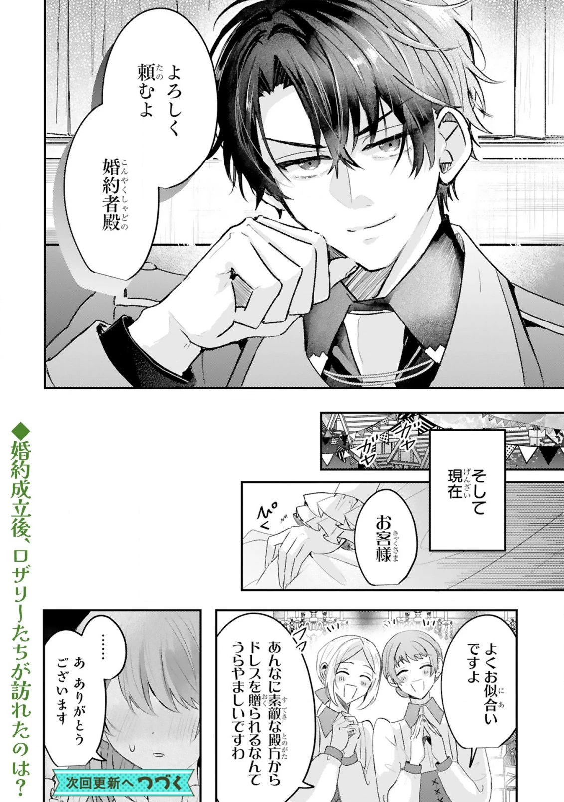 恋愛不信な令嬢は冷酷騎士様の溺愛に気づかない 第2話 - 16