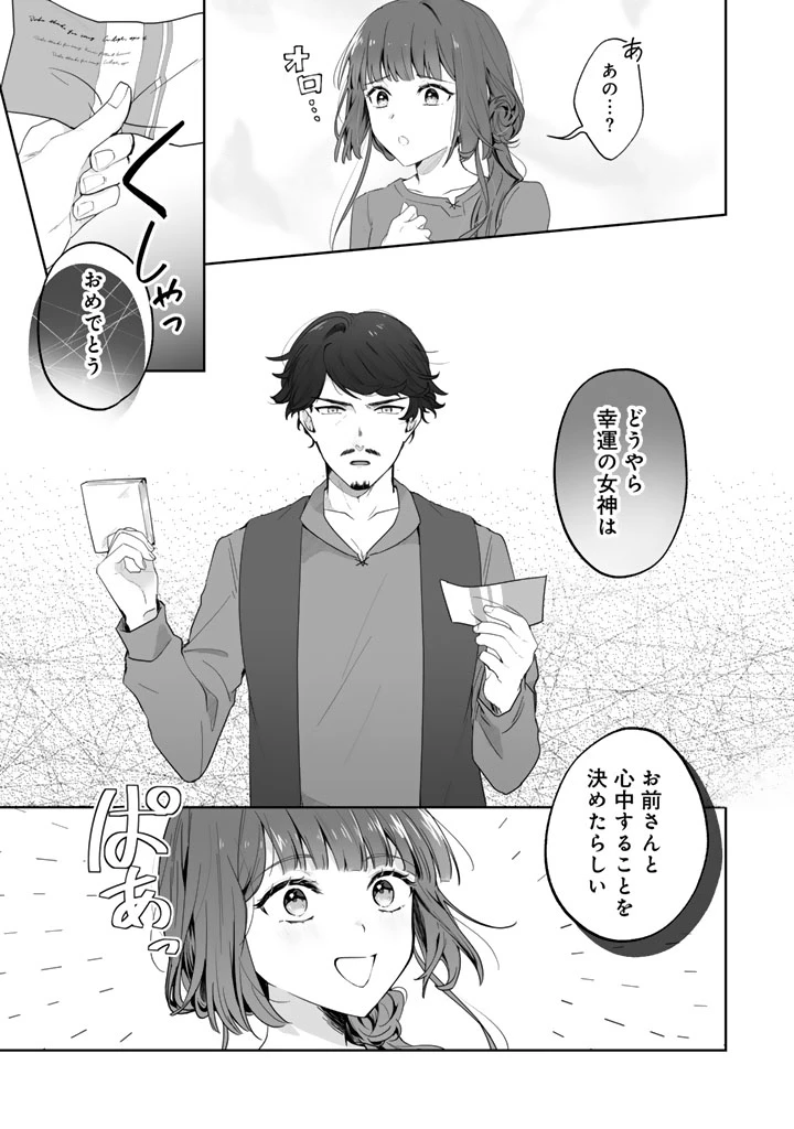 大当たり令嬢は二度目の人生を謳歌する～死にたくないので百億マニーを手に隣国へ逃亡します～ 第2話 - 3