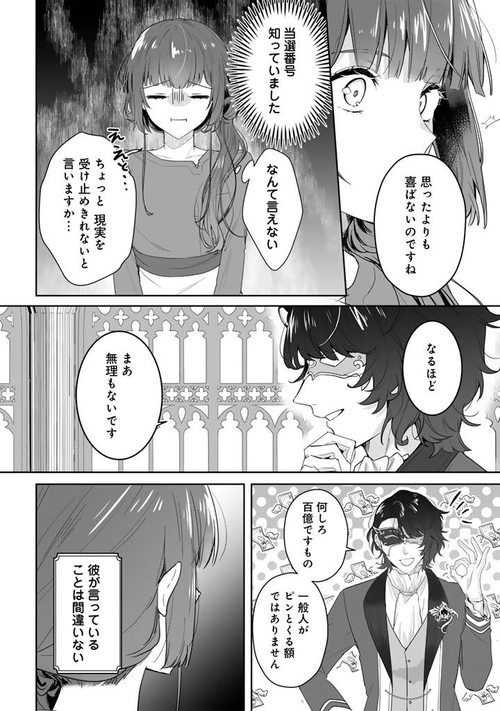 大当たり令嬢は二度目の人生を謳歌する～死にたくないので百億マニーを手に隣国へ逃亡します～ 第2話 - 6