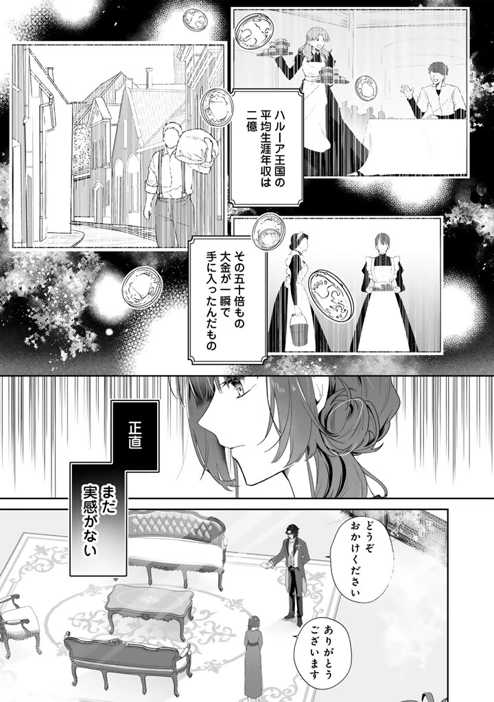 大当たり令嬢は二度目の人生を謳歌する～死にたくないので百億マニーを手に隣国へ逃亡します～ 第2話 - 7