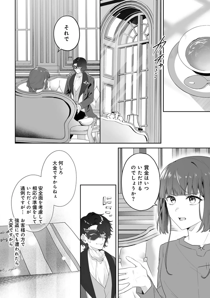 大当たり令嬢は二度目の人生を謳歌する～死にたくないので百億マニーを手に隣国へ逃亡します～ 第2話 - 8