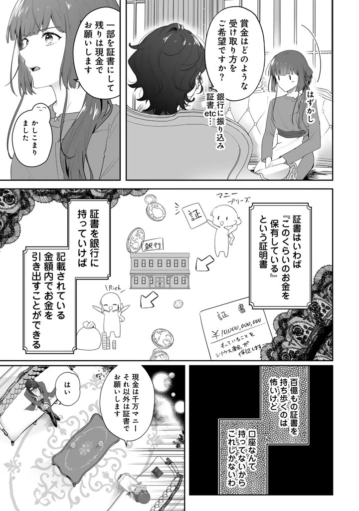 大当たり令嬢は二度目の人生を謳歌する～死にたくないので百億マニーを手に隣国へ逃亡します～ 第2話 - 11