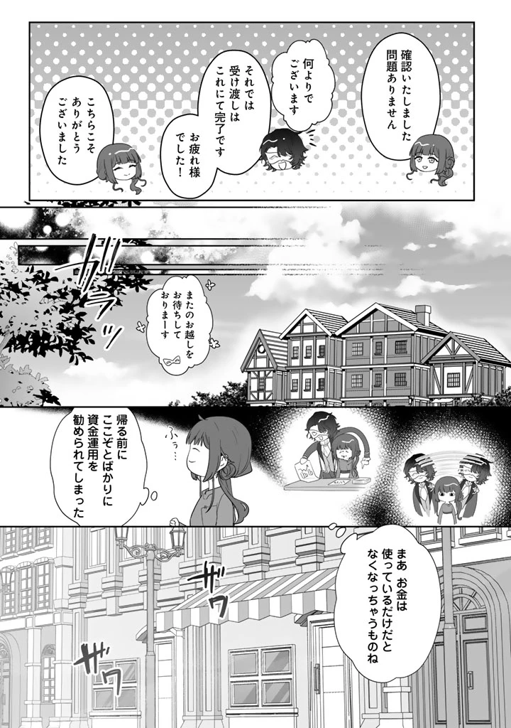 大当たり令嬢は二度目の人生を謳歌する～死にたくないので百億マニーを手に隣国へ逃亡します～ 第2話 - 13