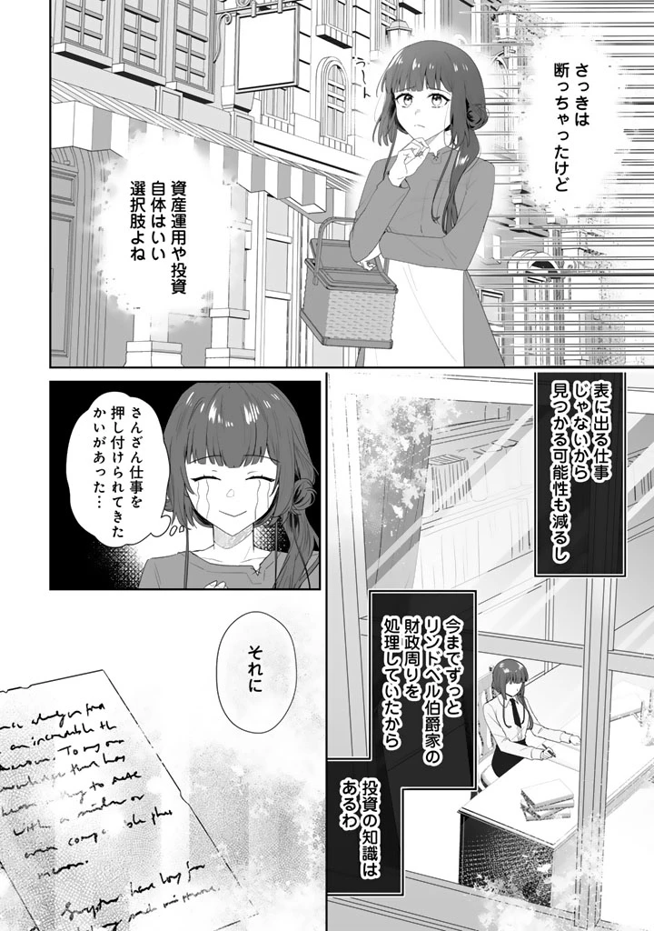 大当たり令嬢は二度目の人生を謳歌する～死にたくないので百億マニーを手に隣国へ逃亡します～ 第2話 - 14