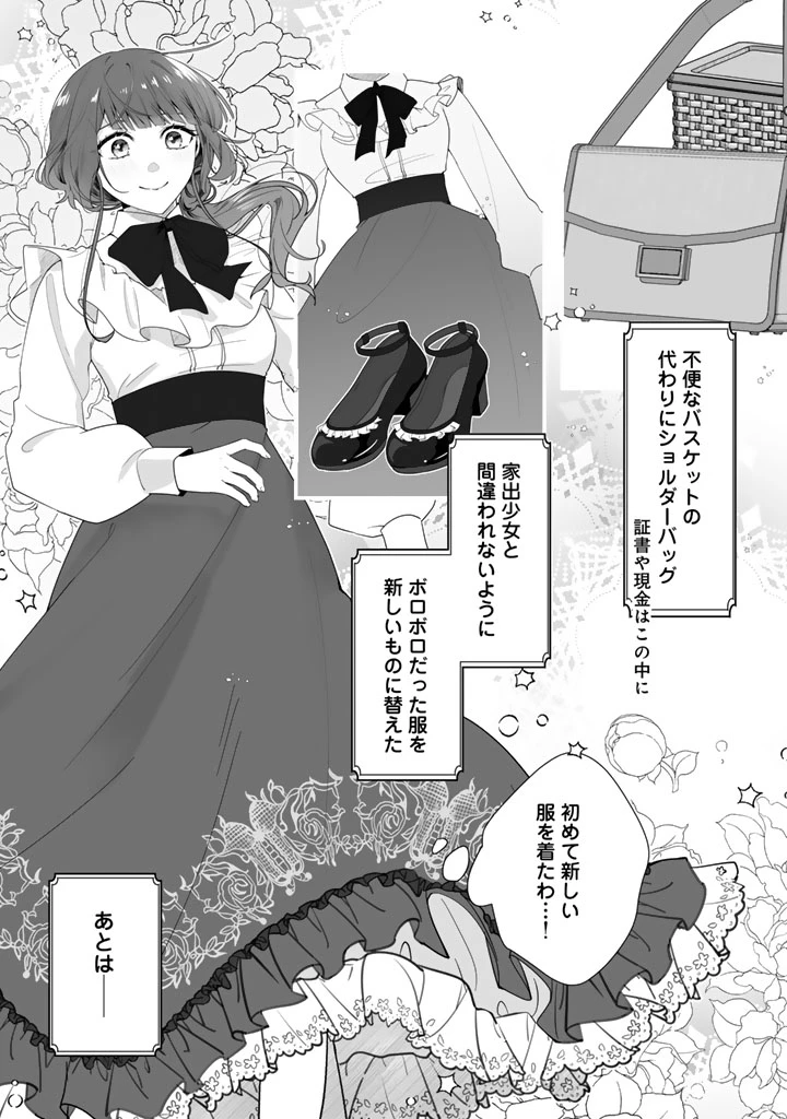 大当たり令嬢は二度目の人生を謳歌する～死にたくないので百億マニーを手に隣国へ逃亡します～ 第2話 - 16
