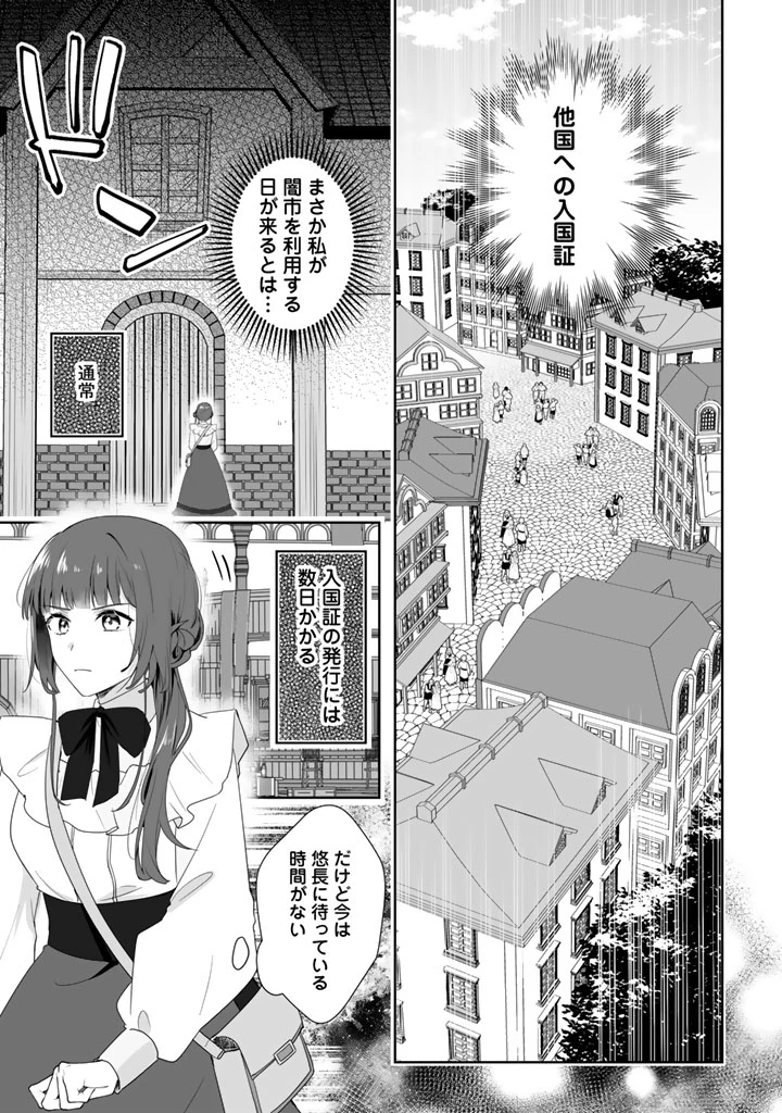 大当たり令嬢は二度目の人生を謳歌する～死にたくないので百億マニーを手に隣国へ逃亡します～ 第2話 - 17
