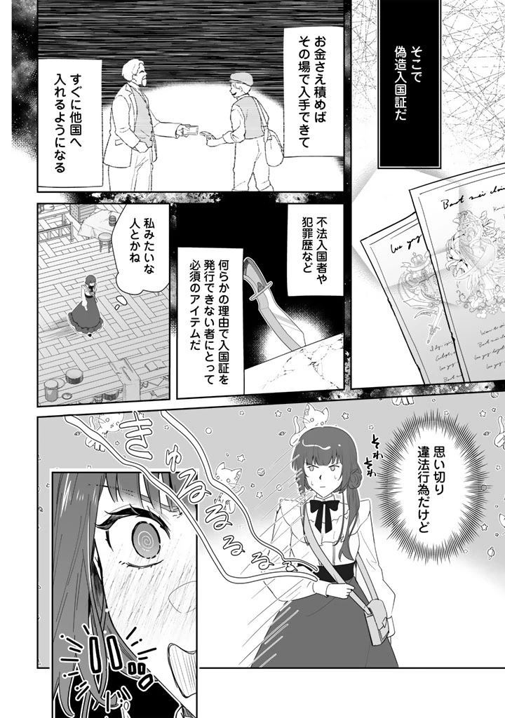大当たり令嬢は二度目の人生を謳歌する～死にたくないので百億マニーを手に隣国へ逃亡します～ 第2話 - 18
