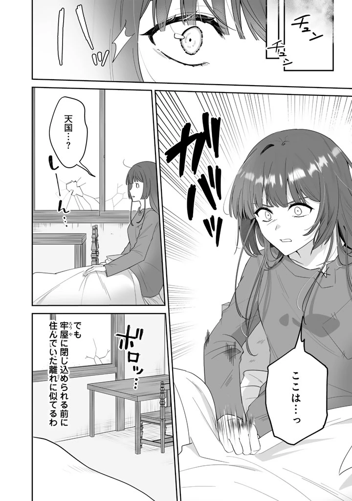 大当たり令嬢は二度目の人生を謳歌する～死にたくないので百億マニーを手に隣国へ逃亡します～ 第1話 - 12