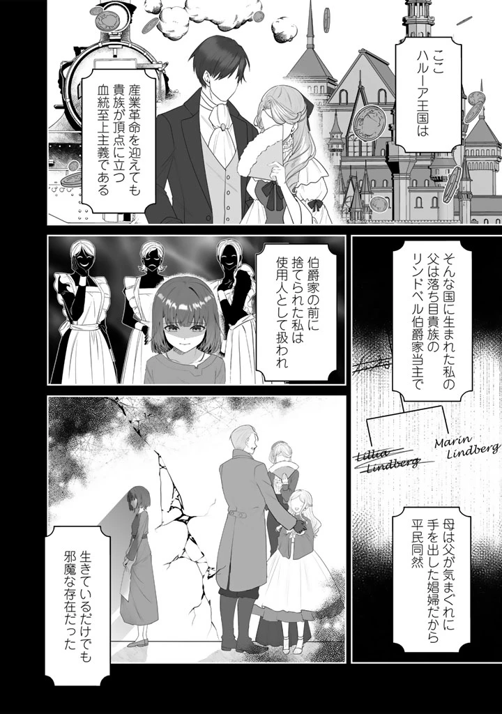 大当たり令嬢は二度目の人生を謳歌する～死にたくないので百億マニーを手に隣国へ逃亡します～ 第1話 - 14