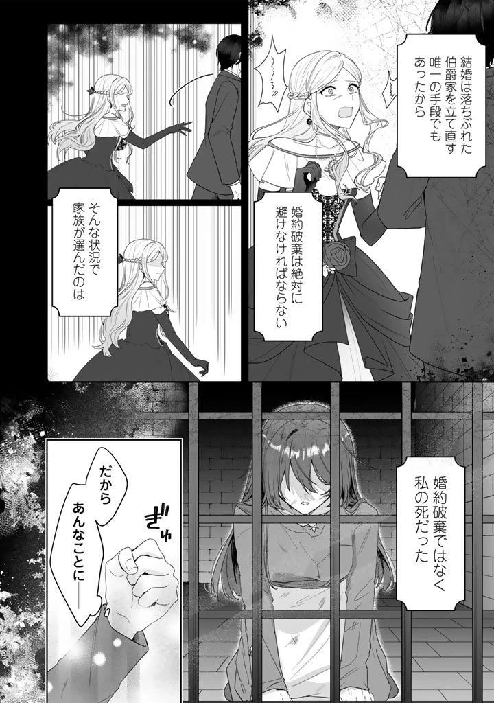 大当たり令嬢は二度目の人生を謳歌する～死にたくないので百億マニーを手に隣国へ逃亡します～ 第1話 - 16