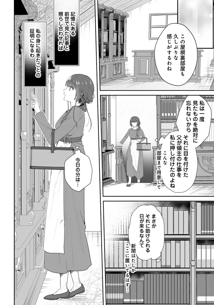 大当たり令嬢は二度目の人生を謳歌する～死にたくないので百億マニーを手に隣国へ逃亡します～ 第1話 - 20