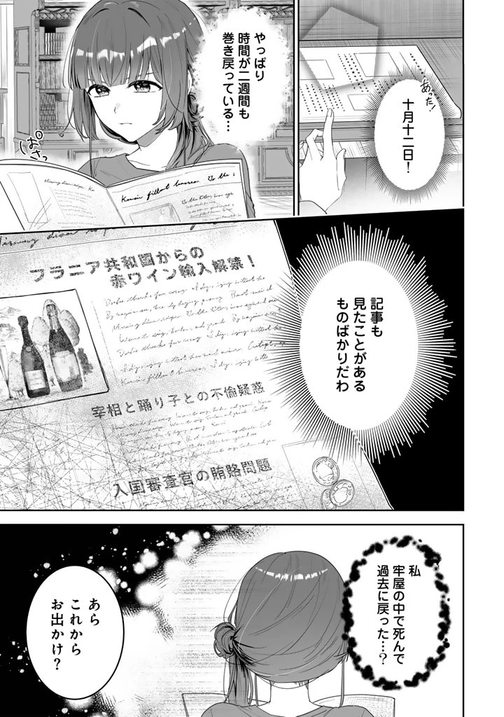 大当たり令嬢は二度目の人生を謳歌する～死にたくないので百億マニーを手に隣国へ逃亡します～ 第1話 - 21