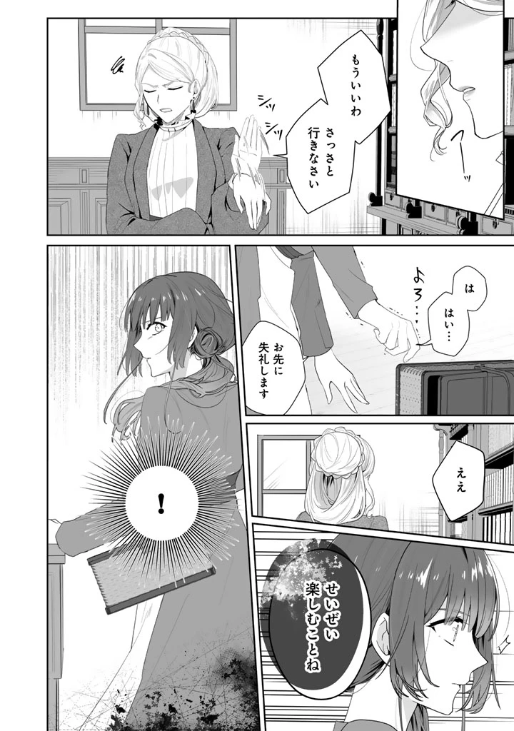 大当たり令嬢は二度目の人生を謳歌する～死にたくないので百億マニーを手に隣国へ逃亡します～ 第1話 - 24