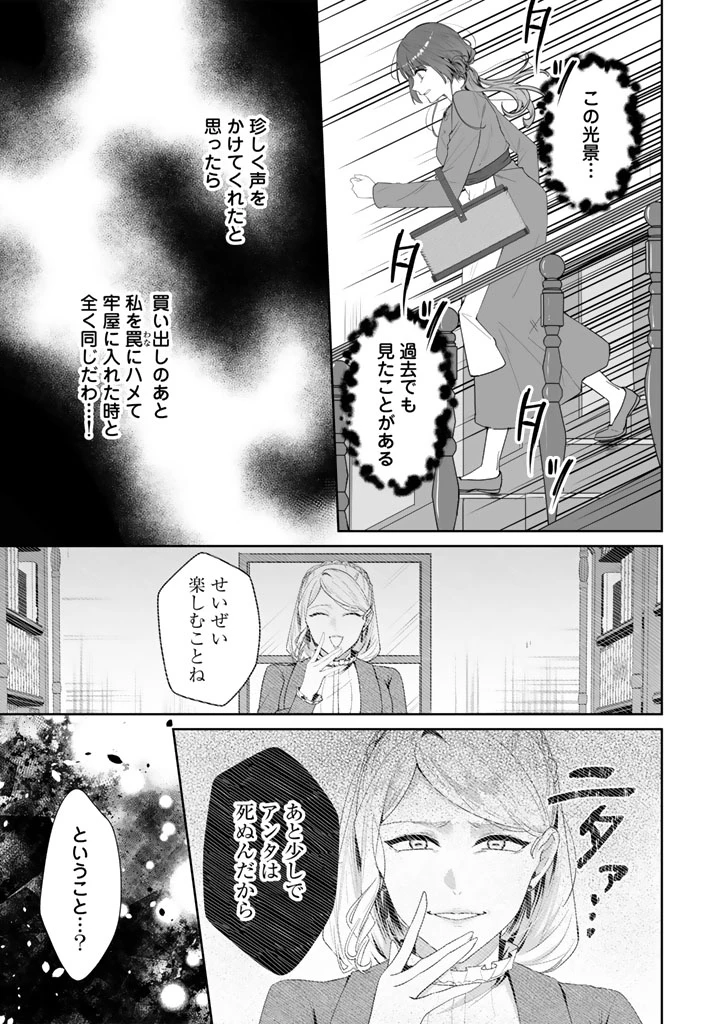 大当たり令嬢は二度目の人生を謳歌する～死にたくないので百億マニーを手に隣国へ逃亡します～ 第1話 - 25