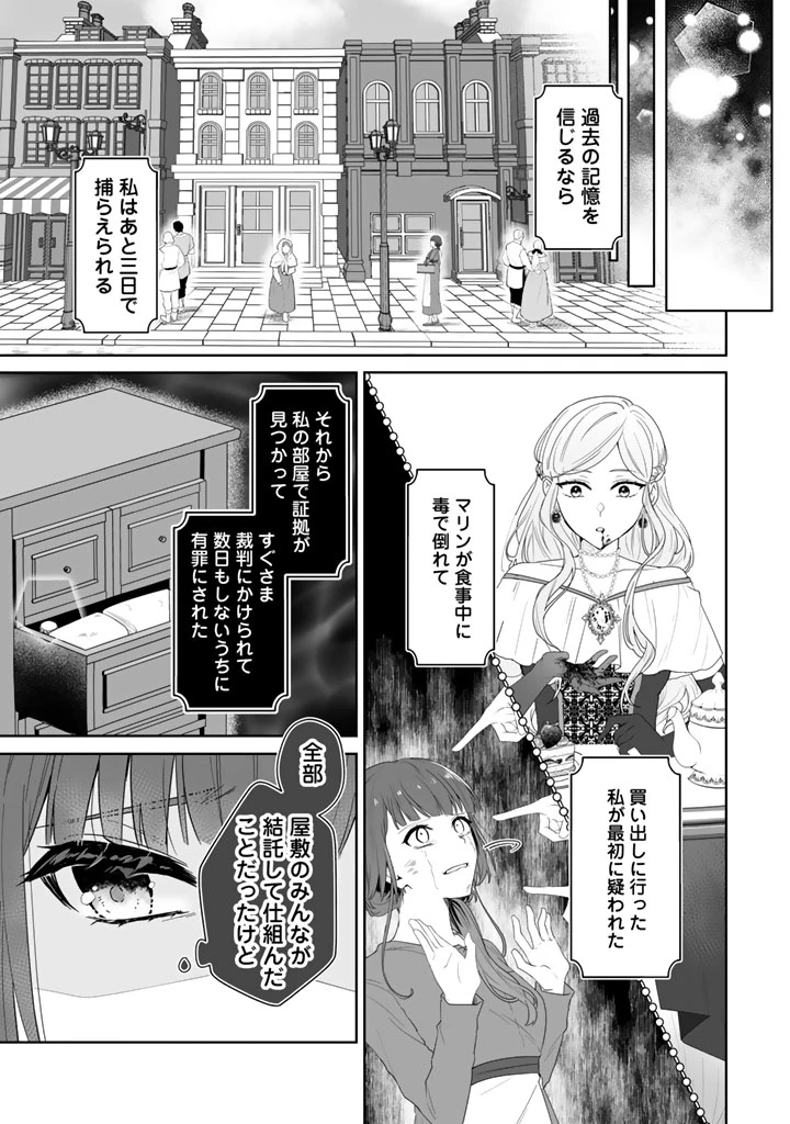 大当たり令嬢は二度目の人生を謳歌する～死にたくないので百億マニーを手に隣国へ逃亡します～ 第1話 - 27