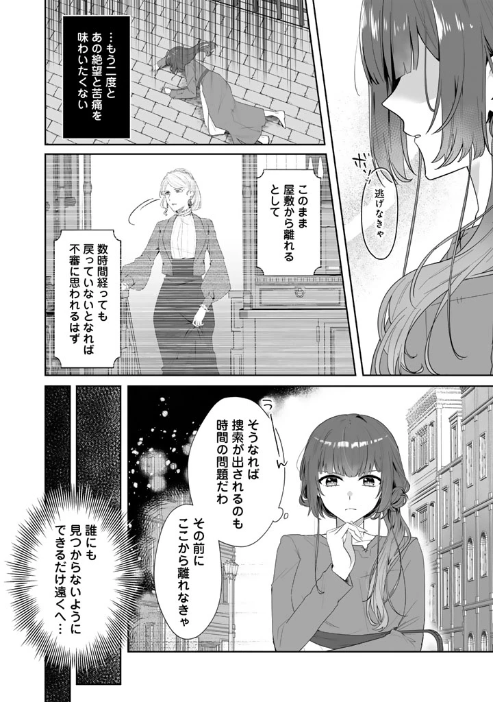 大当たり令嬢は二度目の人生を謳歌する～死にたくないので百億マニーを手に隣国へ逃亡します～ 第1話 - 28