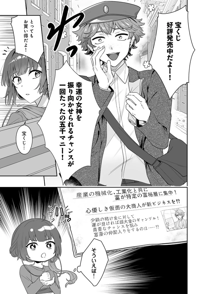 大当たり令嬢は二度目の人生を謳歌する～死にたくないので百億マニーを手に隣国へ逃亡します～ 第1話 - 31