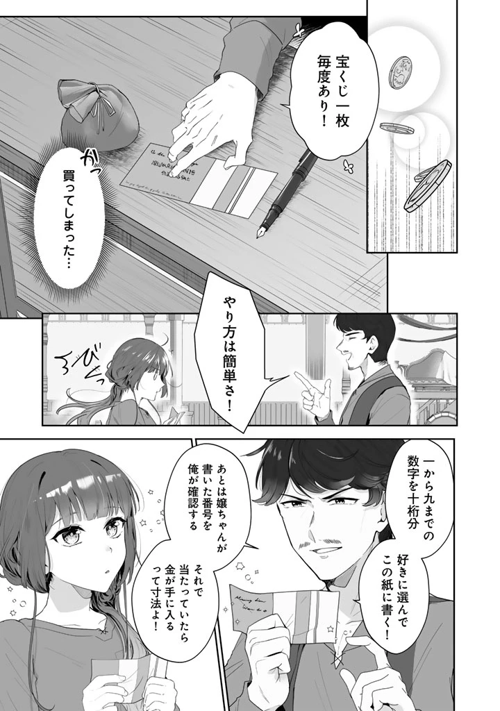 大当たり令嬢は二度目の人生を謳歌する～死にたくないので百億マニーを手に隣国へ逃亡します～ 第1話 - 33