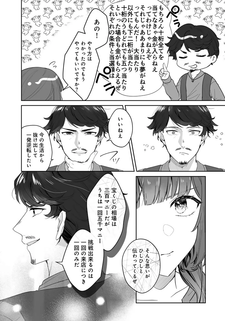 大当たり令嬢は二度目の人生を謳歌する～死にたくないので百億マニーを手に隣国へ逃亡します～ 第1話 - 34