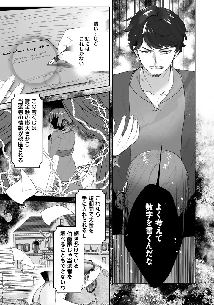 大当たり令嬢は二度目の人生を謳歌する～死にたくないので百億マニーを手に隣国へ逃亡します～ 第1話 - 35