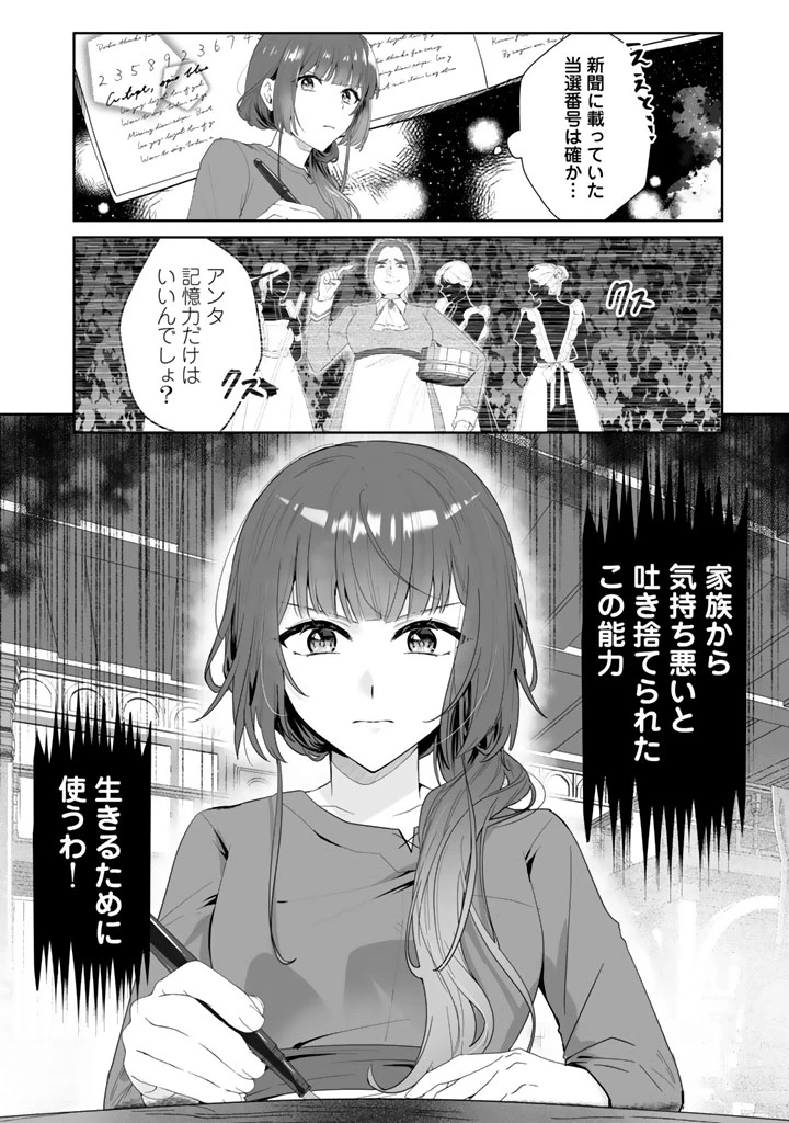 大当たり令嬢は二度目の人生を謳歌する～死にたくないので百億マニーを手に隣国へ逃亡します～ 第1話 - 36