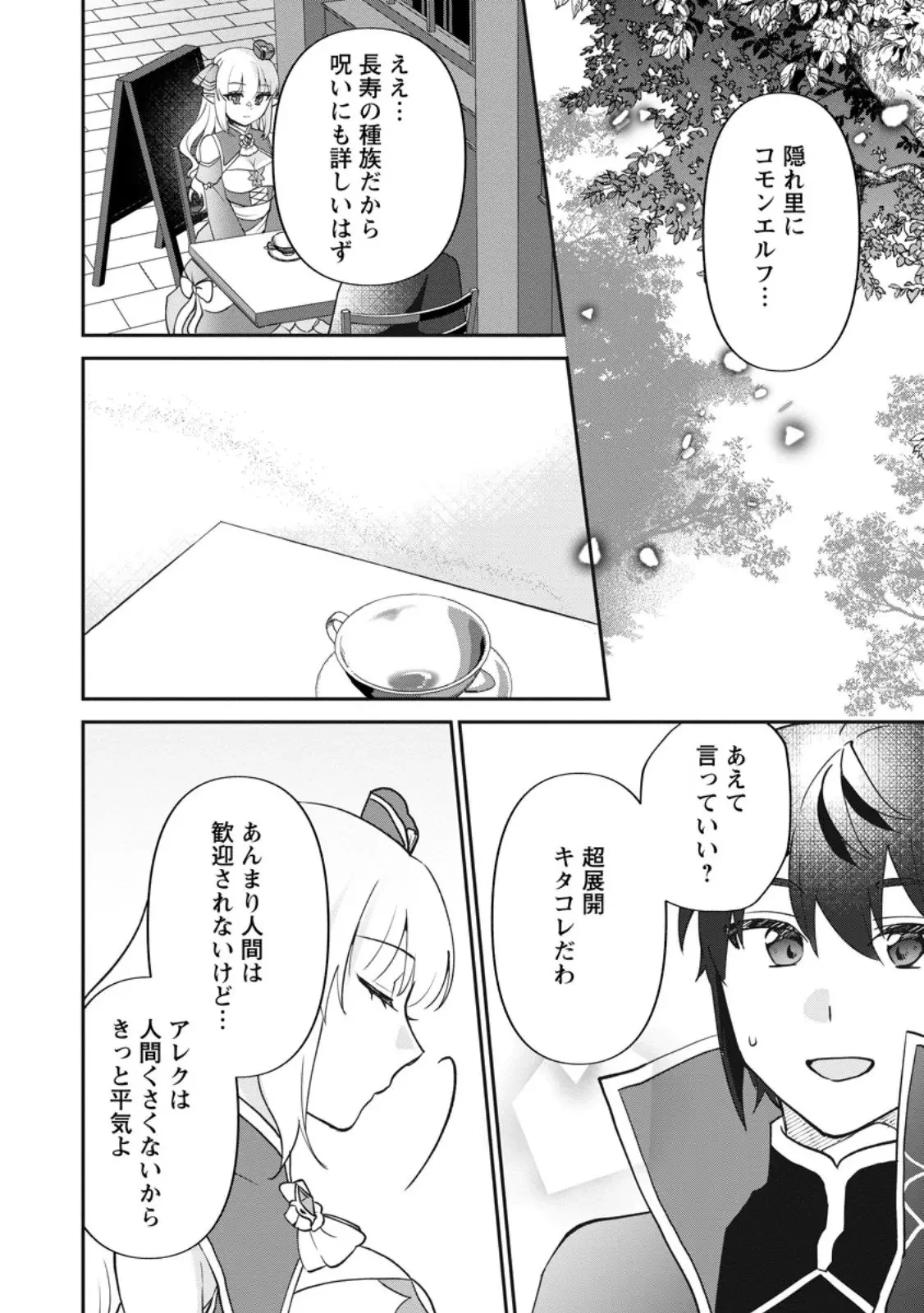 俺だけ超天才錬金術師 ゆる～いアトリエ生活始めました 第43話 - 2