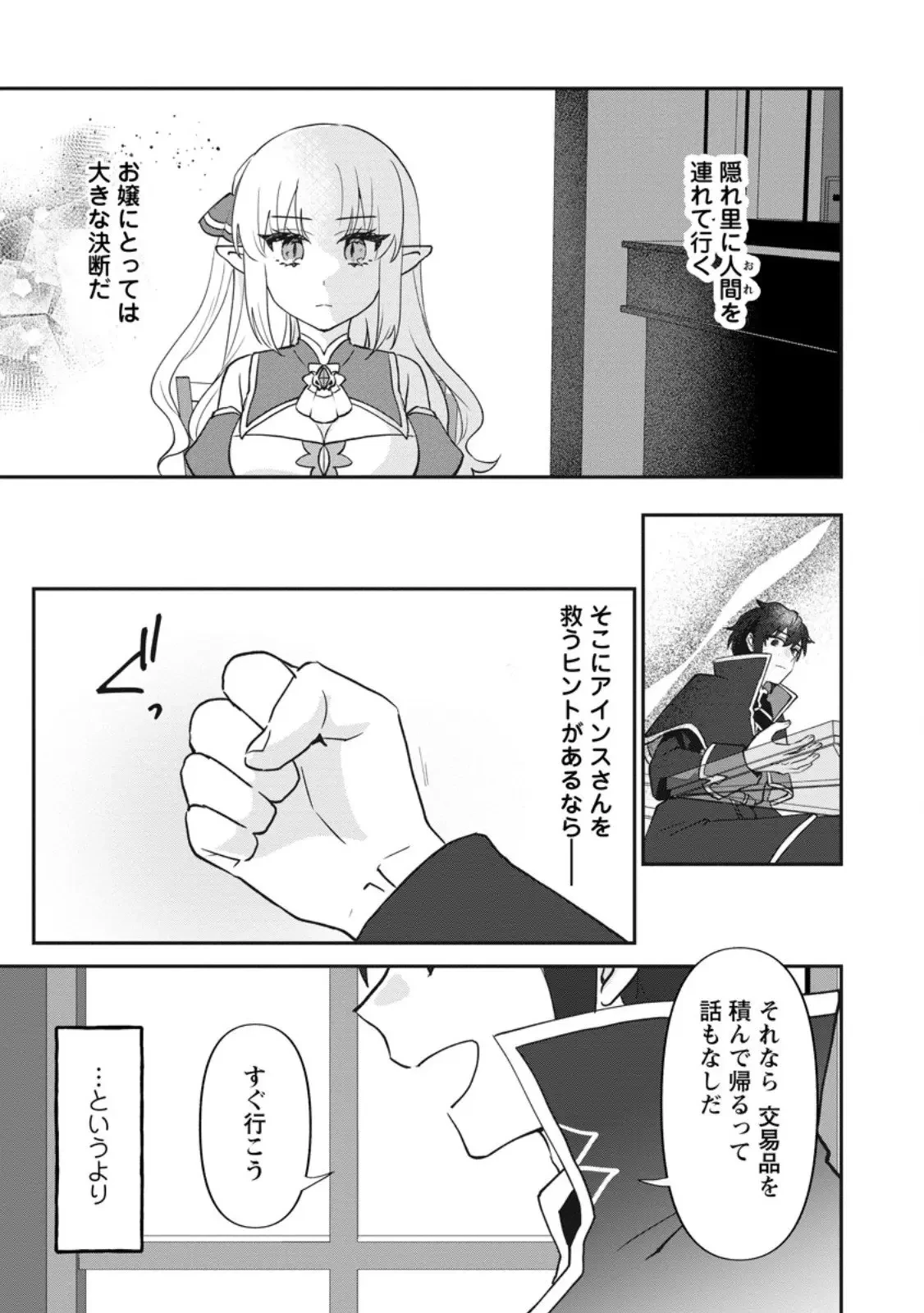 俺だけ超天才錬金術師 ゆる～いアトリエ生活始めました 第43話 - 3