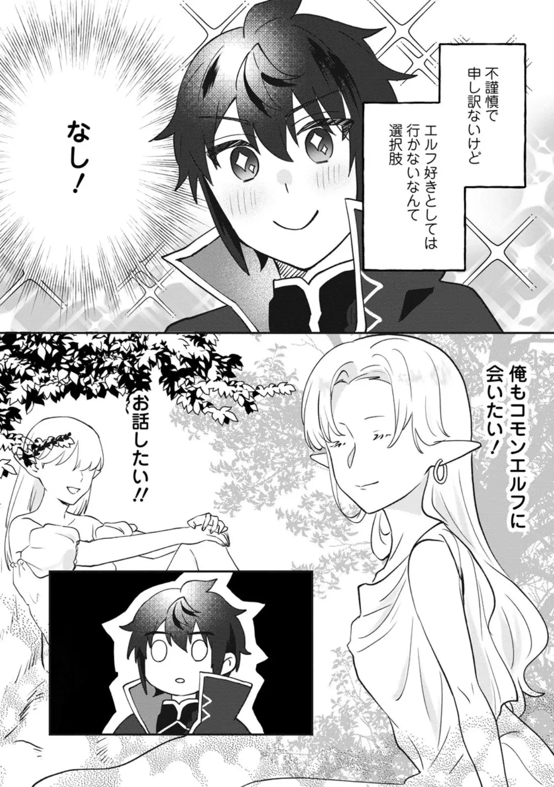 俺だけ超天才錬金術師 ゆる～いアトリエ生活始めました 第43話 - 4