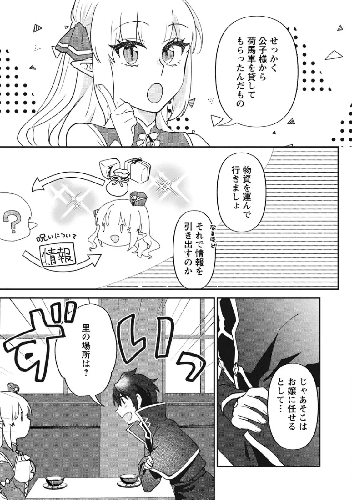 俺だけ超天才錬金術師 ゆる～いアトリエ生活始めました 第43話 - 5