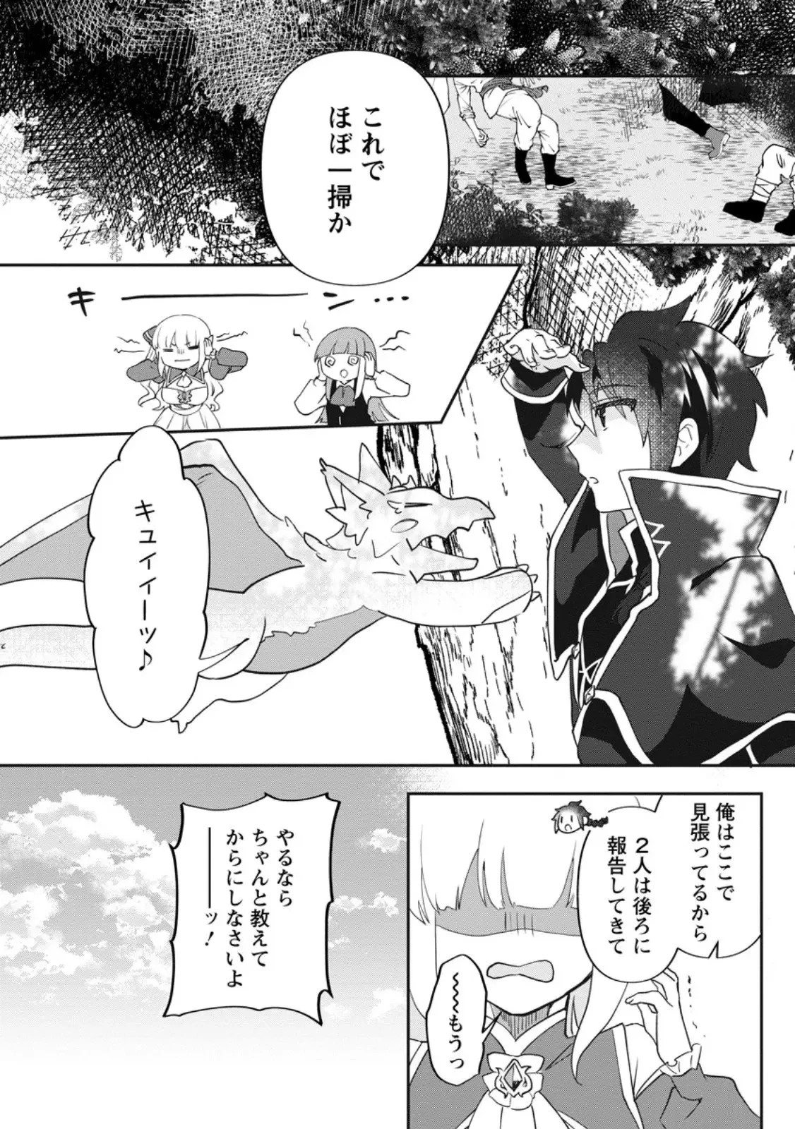 俺だけ超天才錬金術師 ゆる～いアトリエ生活始めました 第42話 - 1