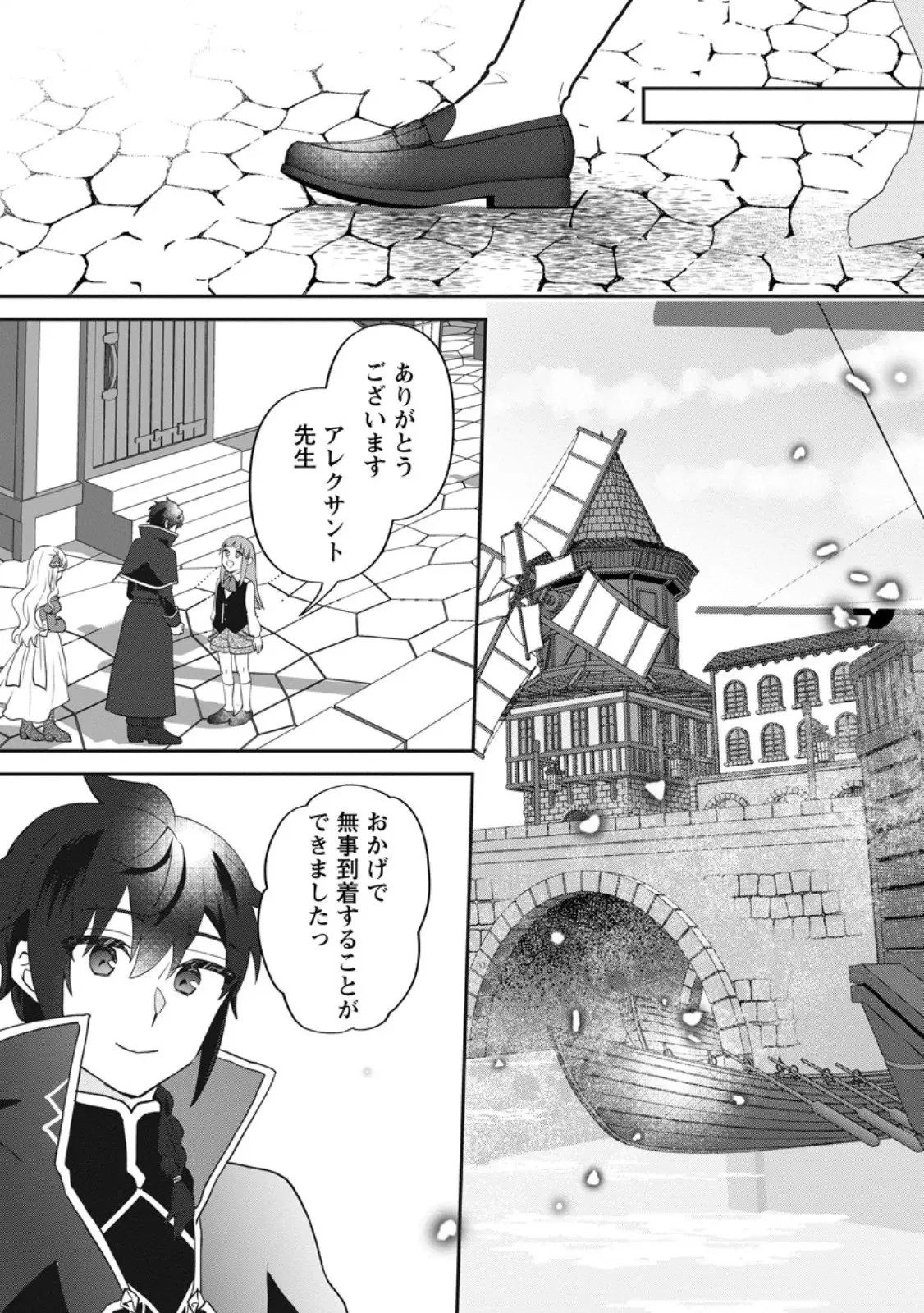 俺だけ超天才錬金術師 ゆる～いアトリエ生活始めました 第42話 - 3