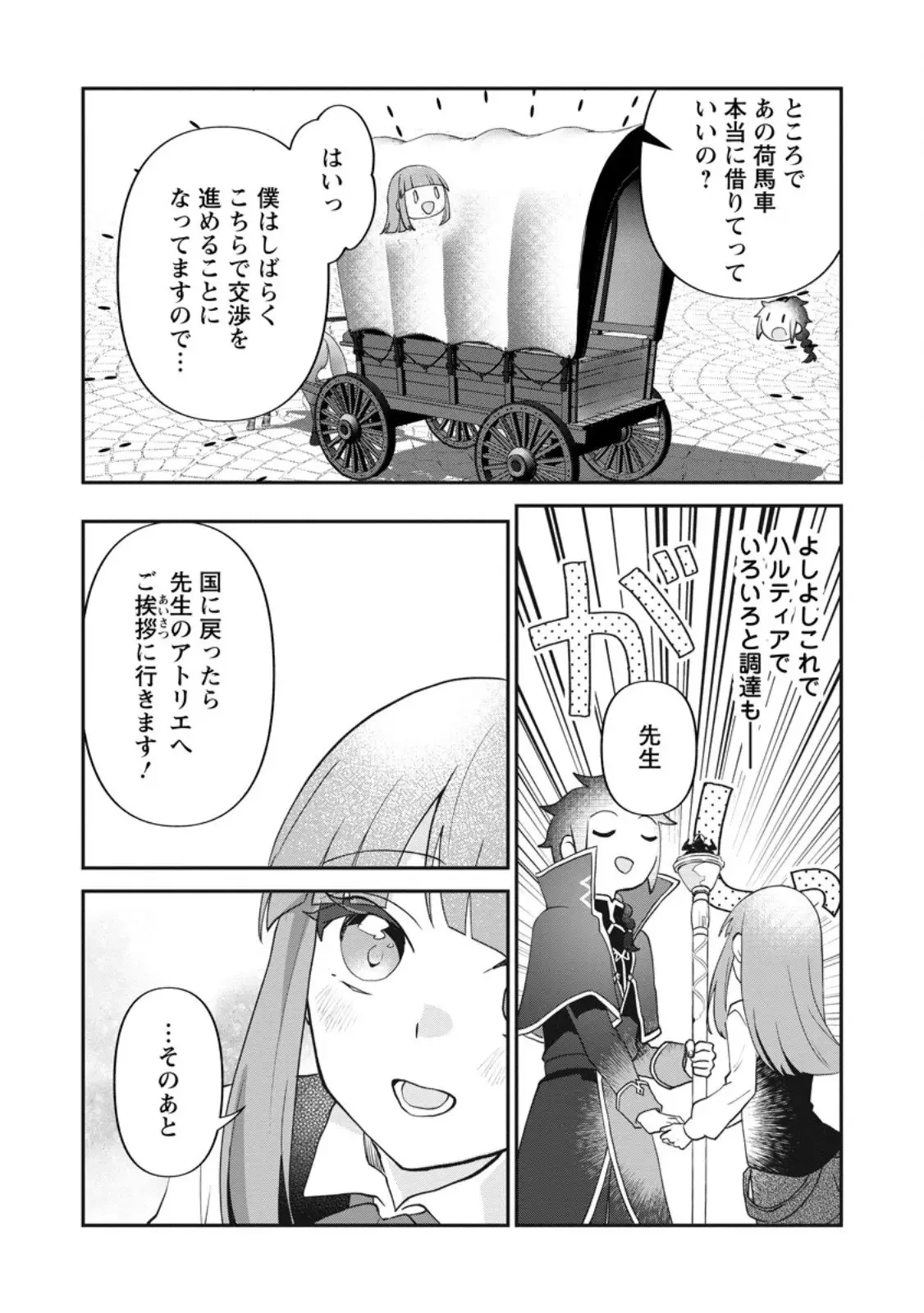 俺だけ超天才錬金術師 ゆる～いアトリエ生活始めました 第42話 - 4