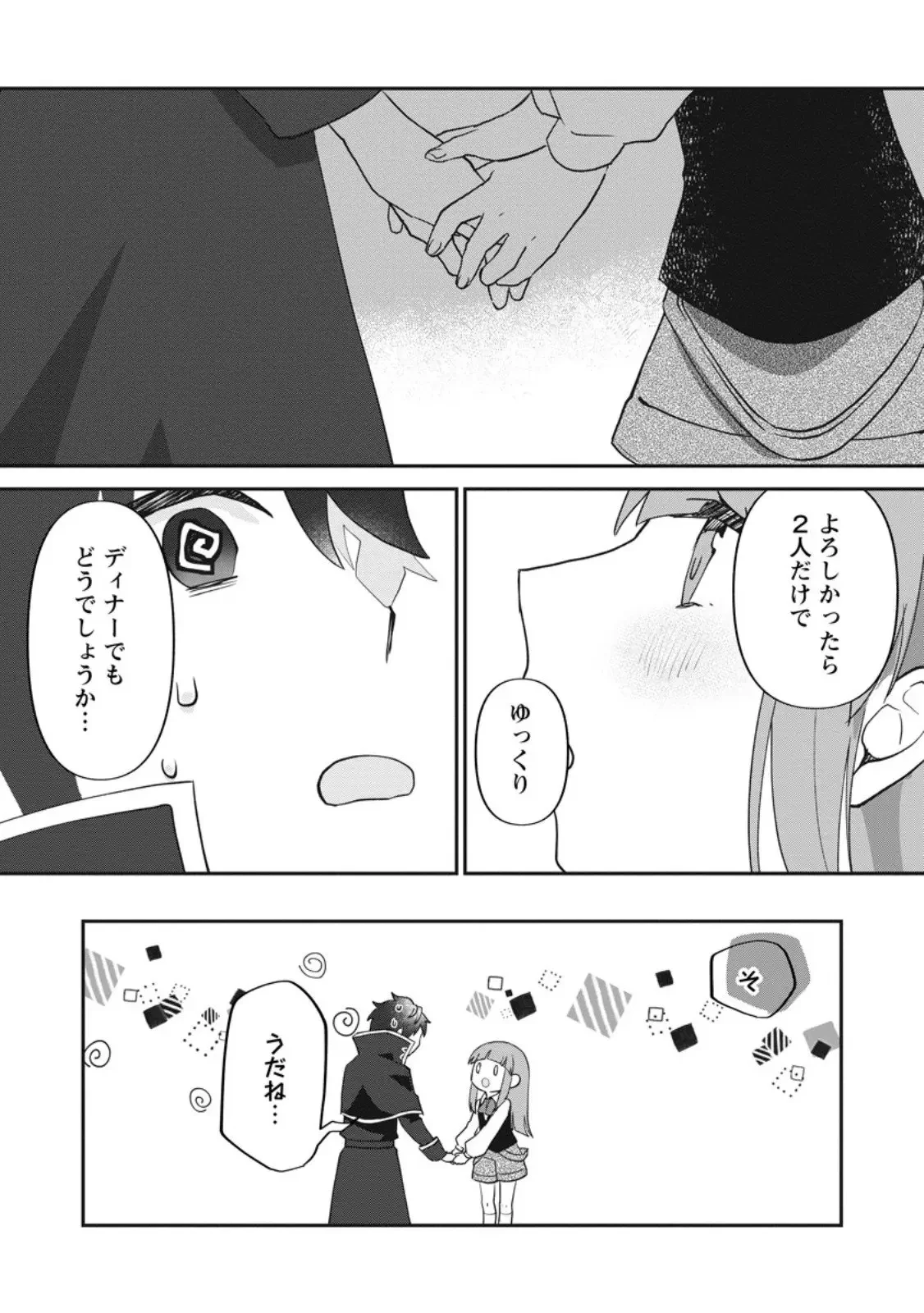俺だけ超天才錬金術師 ゆる～いアトリエ生活始めました 第42話 - 5