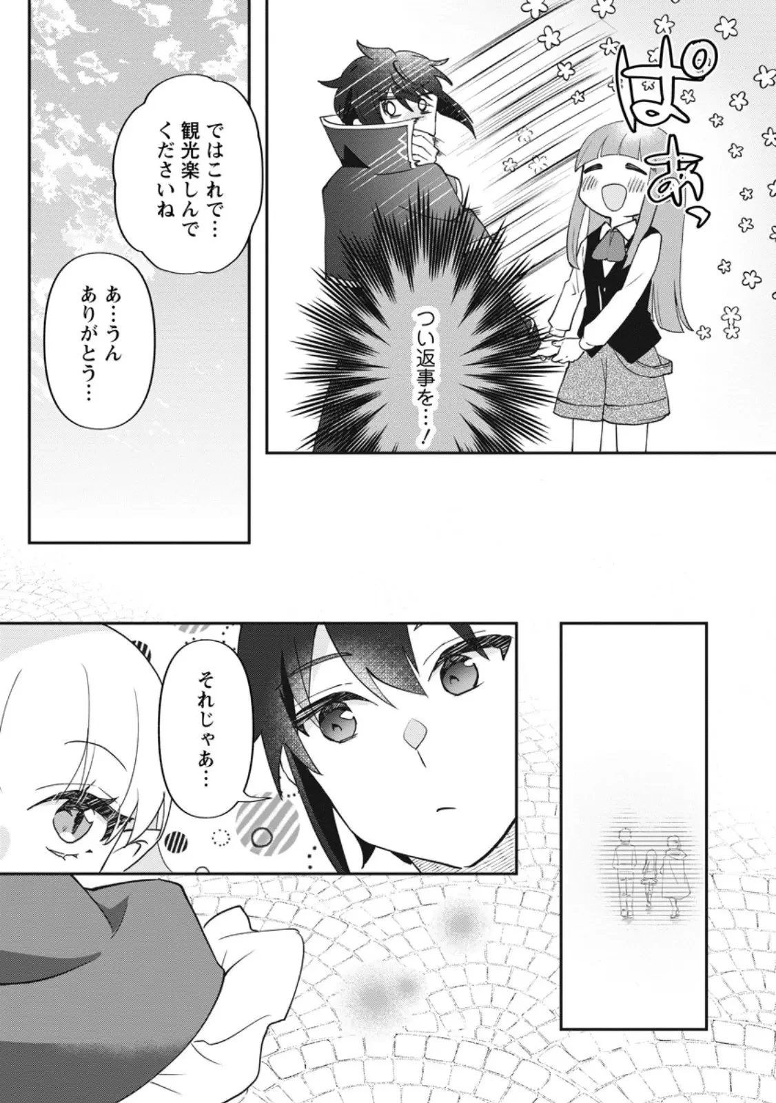 俺だけ超天才錬金術師 ゆる～いアトリエ生活始めました 第42話 - 6