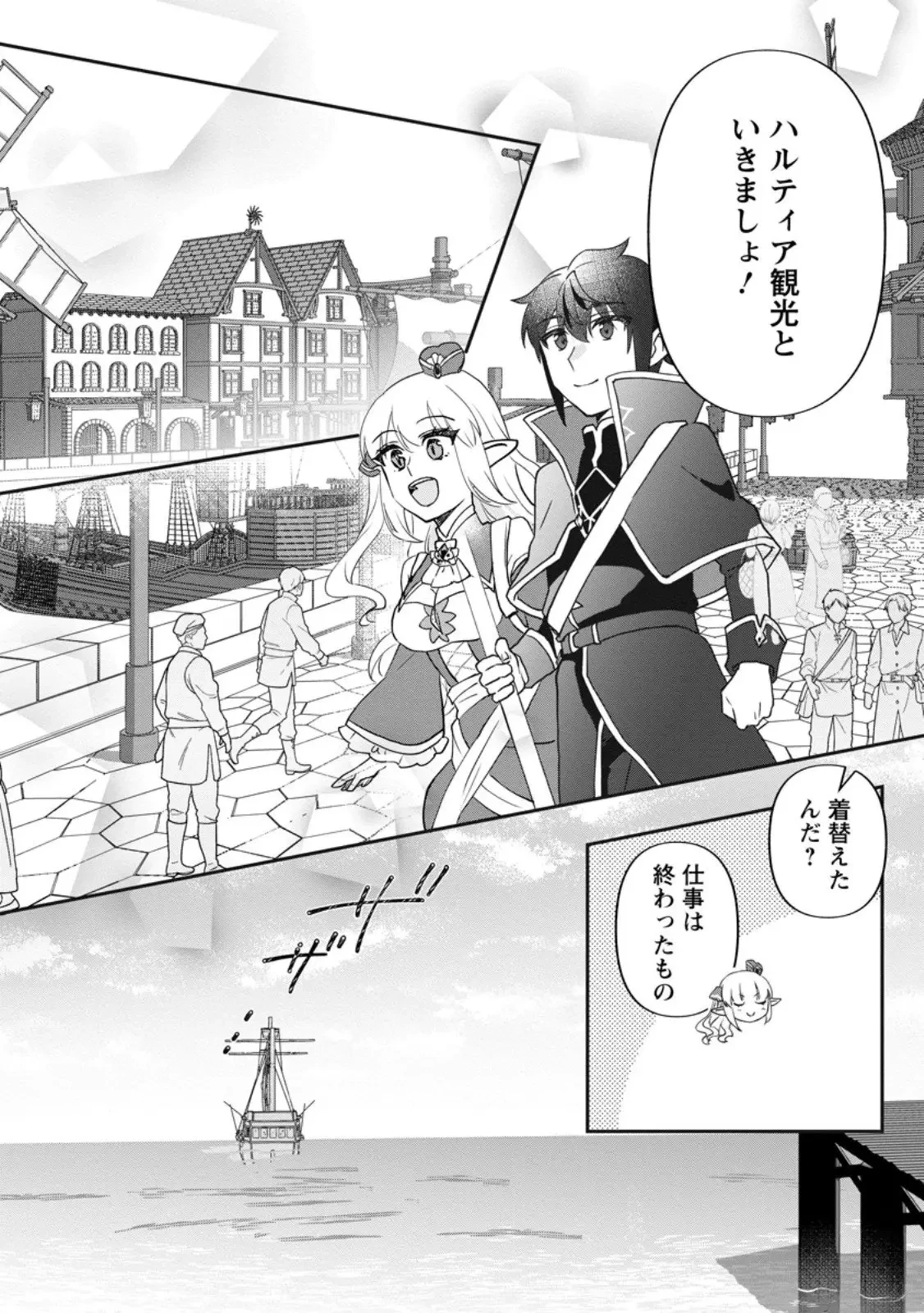 俺だけ超天才錬金術師 ゆる～いアトリエ生活始めました 第42話 - 7