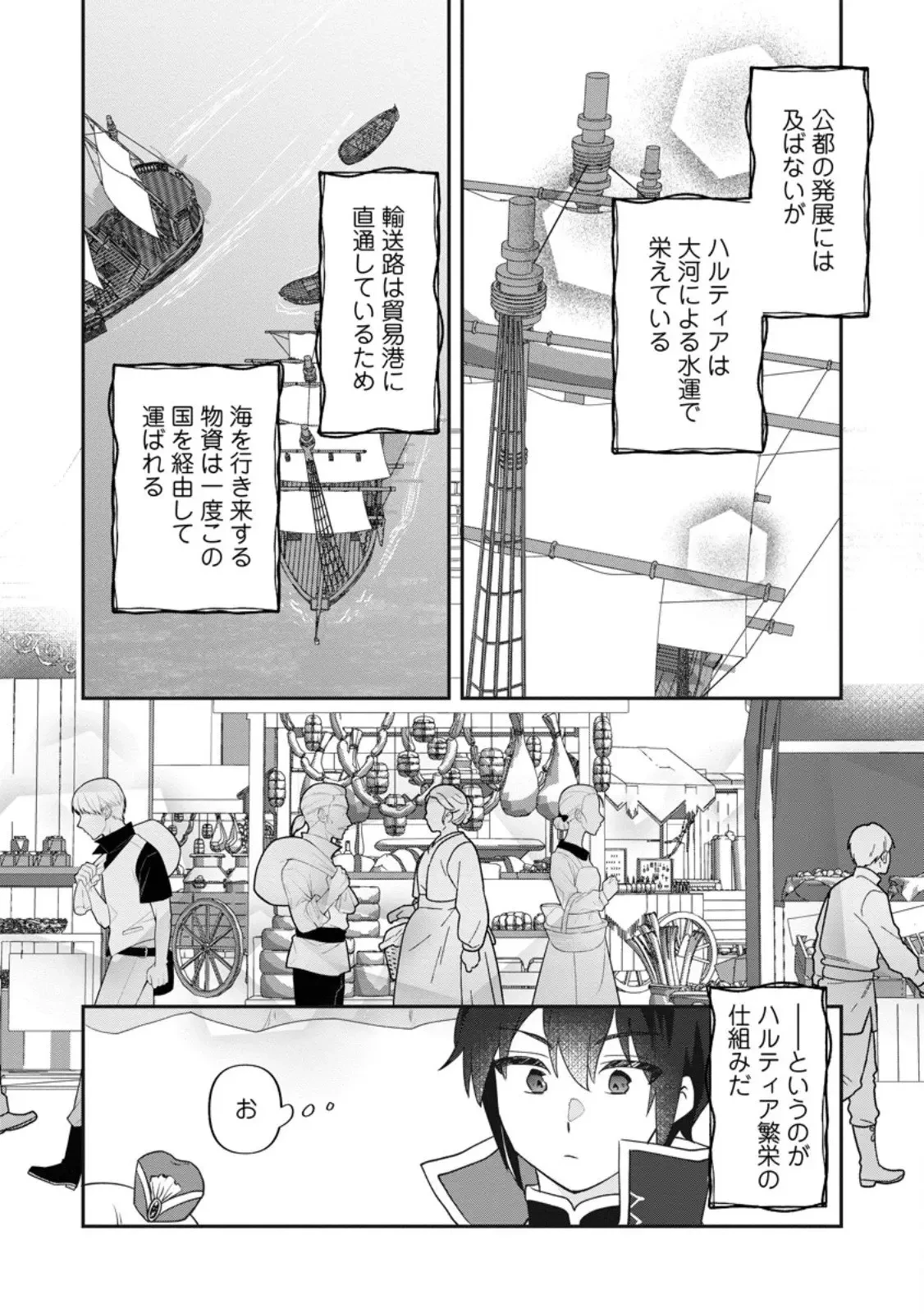 俺だけ超天才錬金術師 ゆる～いアトリエ生活始めました 第42話 - 8