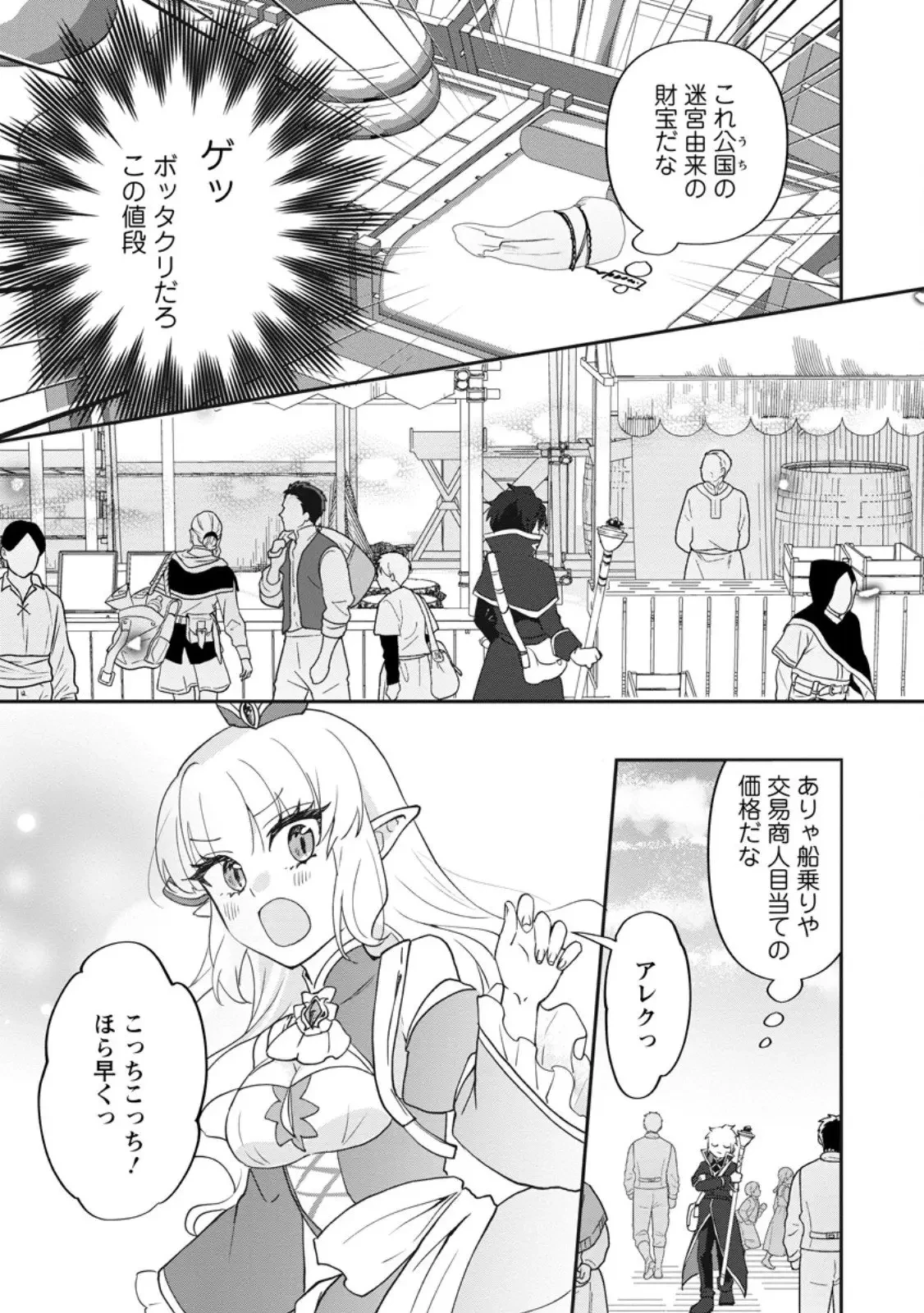 俺だけ超天才錬金術師 ゆる～いアトリエ生活始めました 第42話 - 9