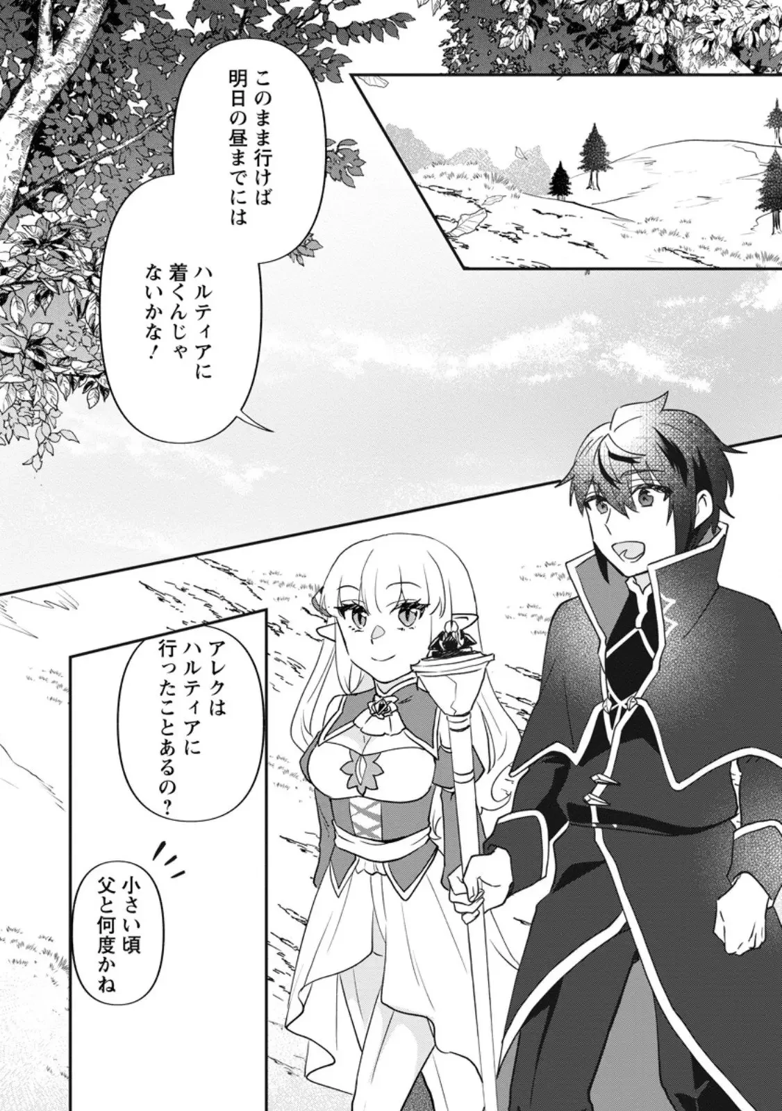 俺だけ超天才錬金術師 ゆる～いアトリエ生活始めました 第41話 - 2