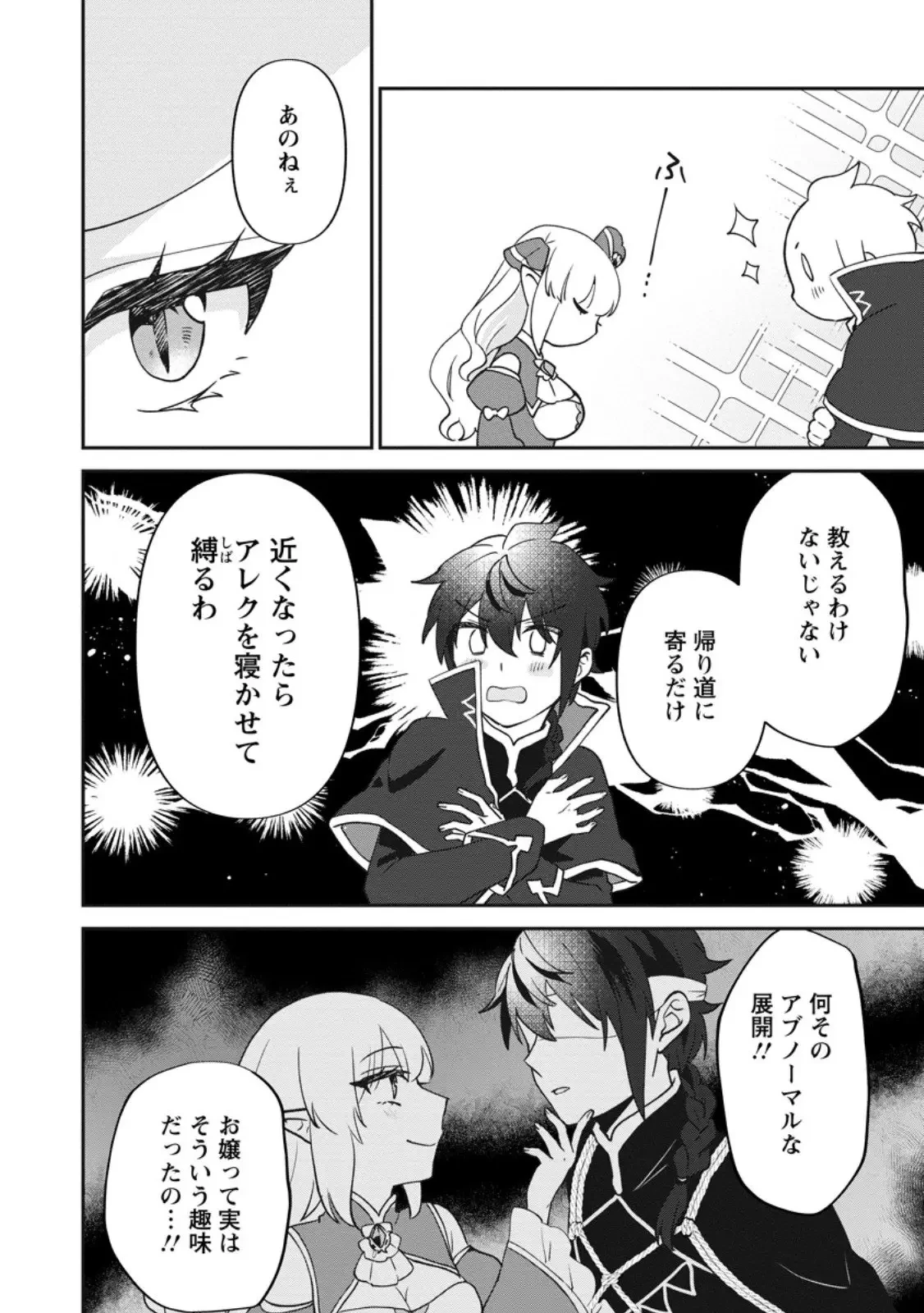 俺だけ超天才錬金術師 ゆる～いアトリエ生活始めました 第43話 - 6