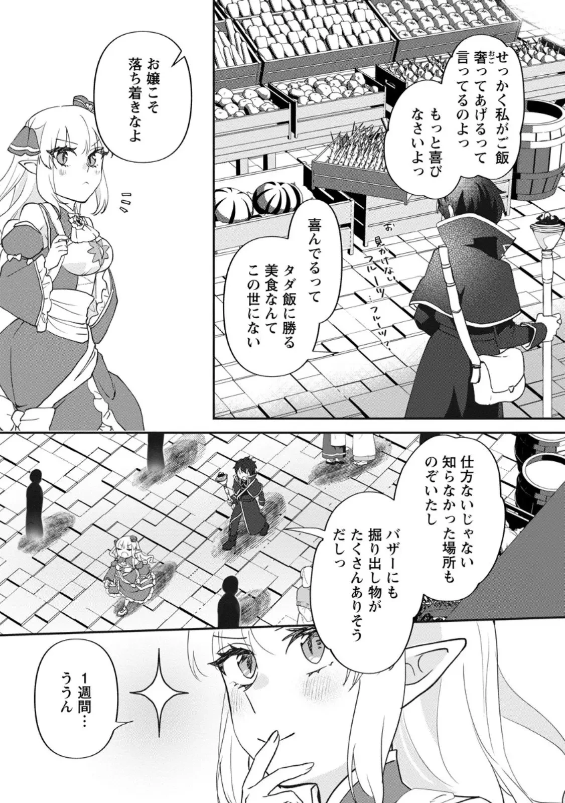 俺だけ超天才錬金術師 ゆる～いアトリエ生活始めました 第42話 - 10